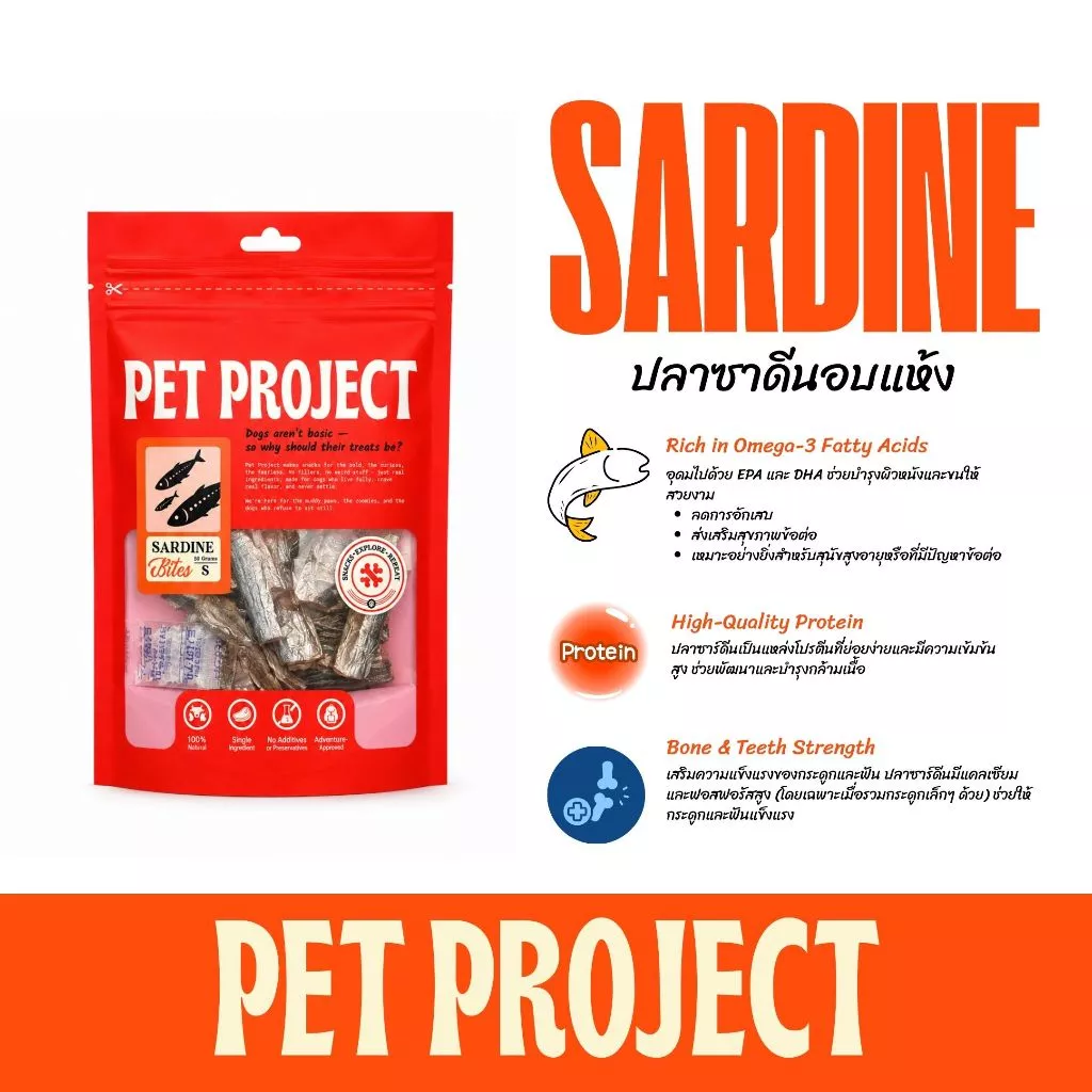 Pet Project ปลาซาดีนอบแห้ง Dehydrated Sardine 100% Natural (สำหรับโปร 6.6 อย่าลืมระบุไซส์ในหมายเหตุ)