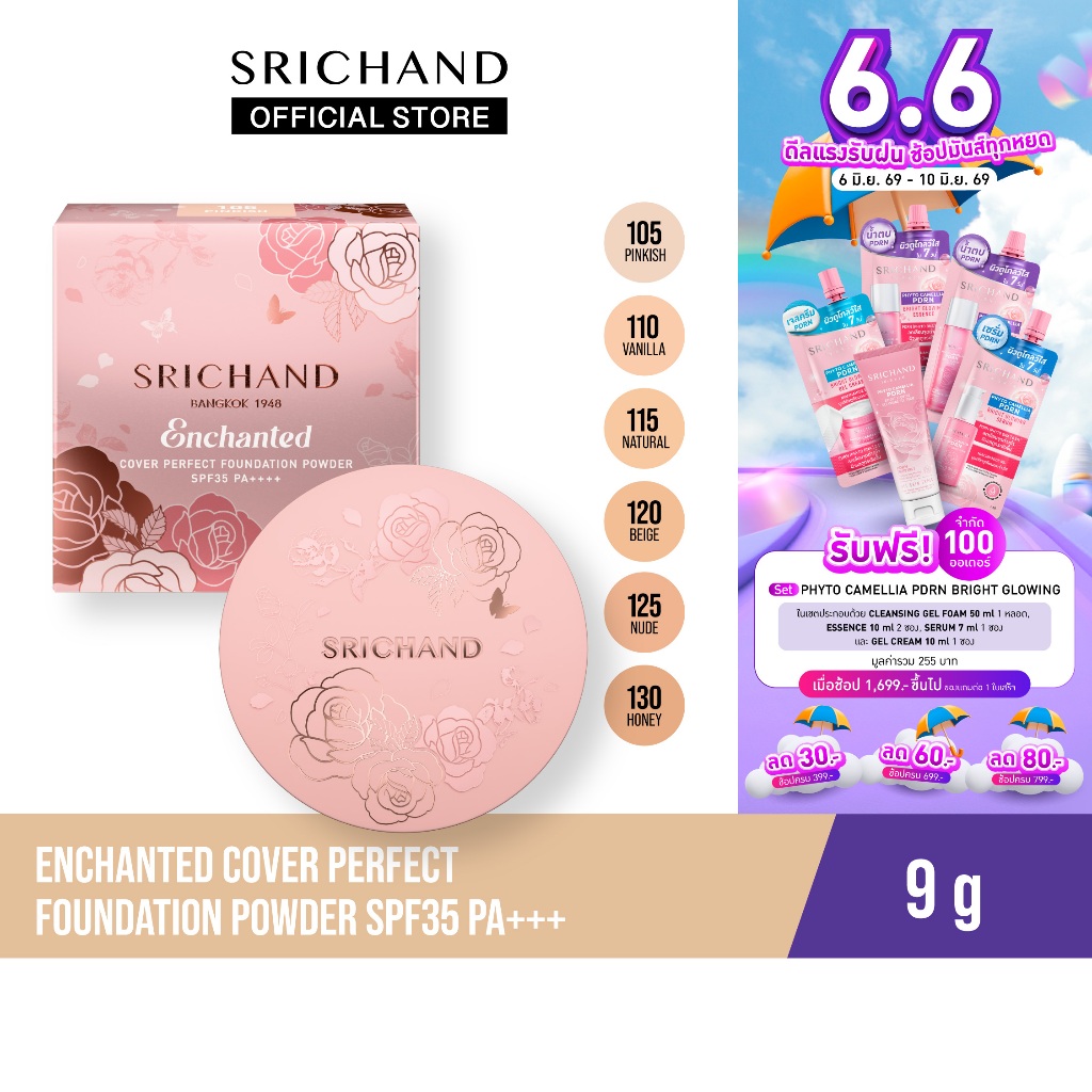 SRICHAND เอ็นชานเท็ด คัฟเวอร์ เพอร์เฟคท์ ฟาวน์เดชั่น พาวเดอร์ เอสพีเอฟ 35 พีเอ++++ Enchanted Foundation Powder 9g