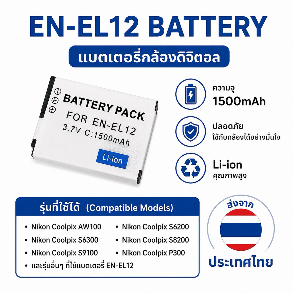 ENEL12 / EN-EL12 ENEL19 / EN-EL19 แบตเตอรี่กล้องดิจิตอล สำหรับ Nikon Coolpix AW100, AW100s, P300, P3