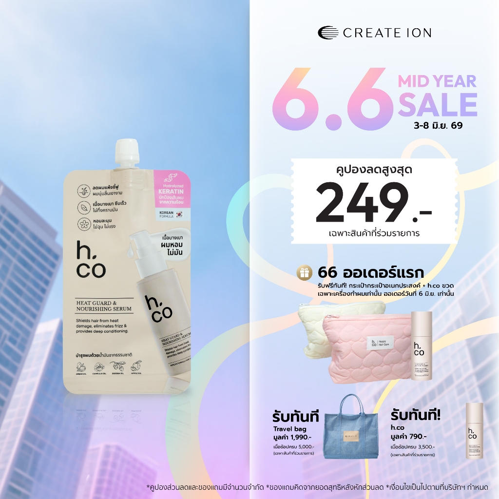 [ใหม่! แบบซอง] H.Co เซรั่มปกป้องผมจากความร้อนและบำรุงเส้นผม Heat Guard & Nourishing Serum