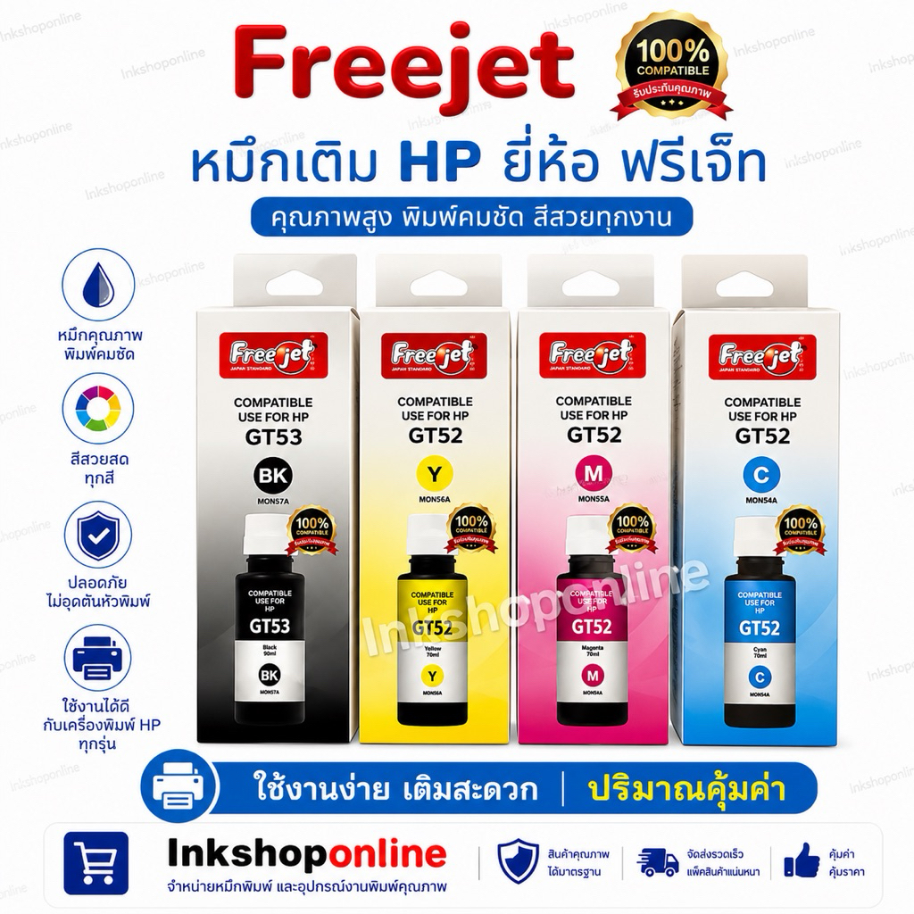 สินค้าพร้อมส่ง หมึกเติม HP GT53 GT51 GT52 มีกล่อง ยี่ห้อ Freejet หมึกเที่นบเท่า เกรดพรีเมี่ยม Hp HP3