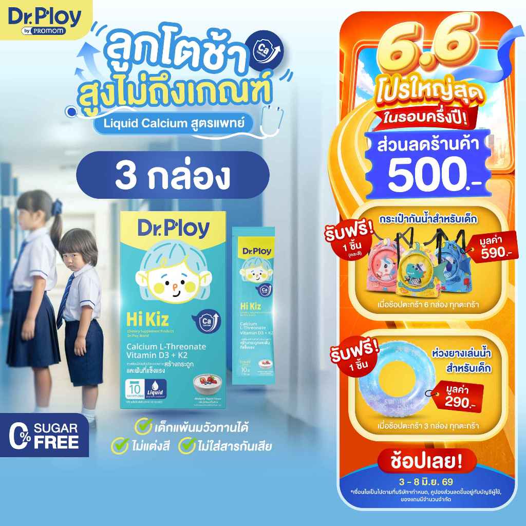 【ยิ่งช้อป ยิ่งคุ้ม 1-3 กล่อง】Dr.Ploy Hi Kiz ไซรัปแคลเซียมเด็ก เสริมสูง เสริมกระดูก Calcium L-Threonate + Vitamin D3 + K2