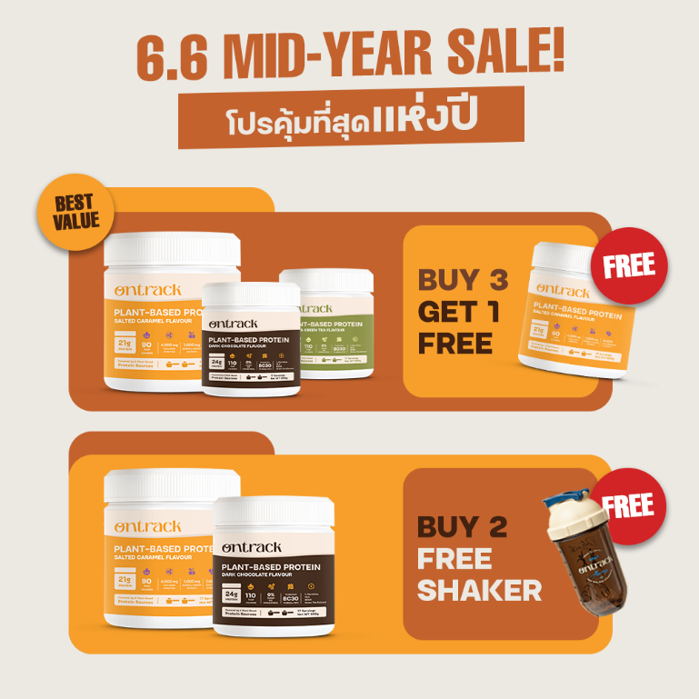 [Midmonth Sale] ใหม่! Ontrack โปรตีนพืช รสซอล์ทเท็ด คาราเมล ผสมคอลลาเจน (Plant Protein) 500g 17 serv