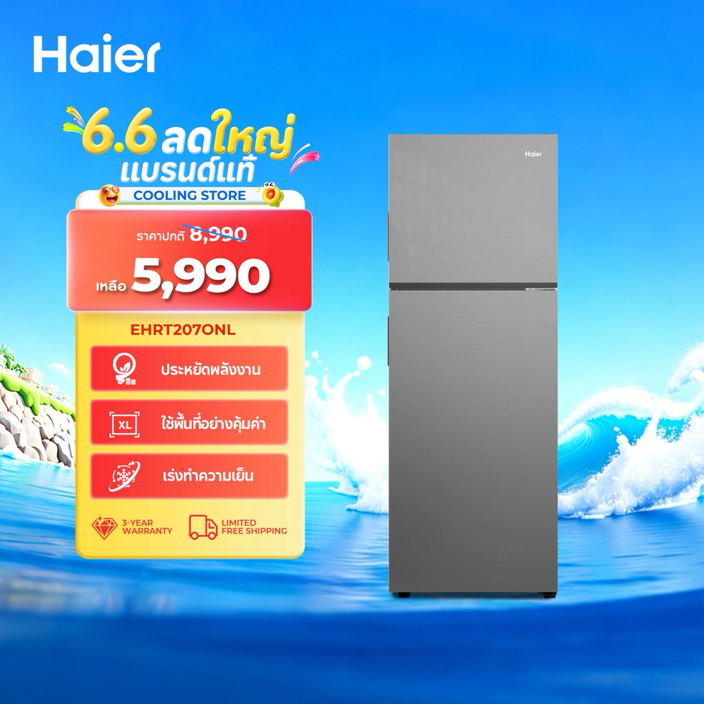 Haier ตู้เย็นสองประตู ขนาด 7.6 คิว | ประหยัดไฟ มีระบบกำจัดกลิ่น รุ่น EHRT207ONL