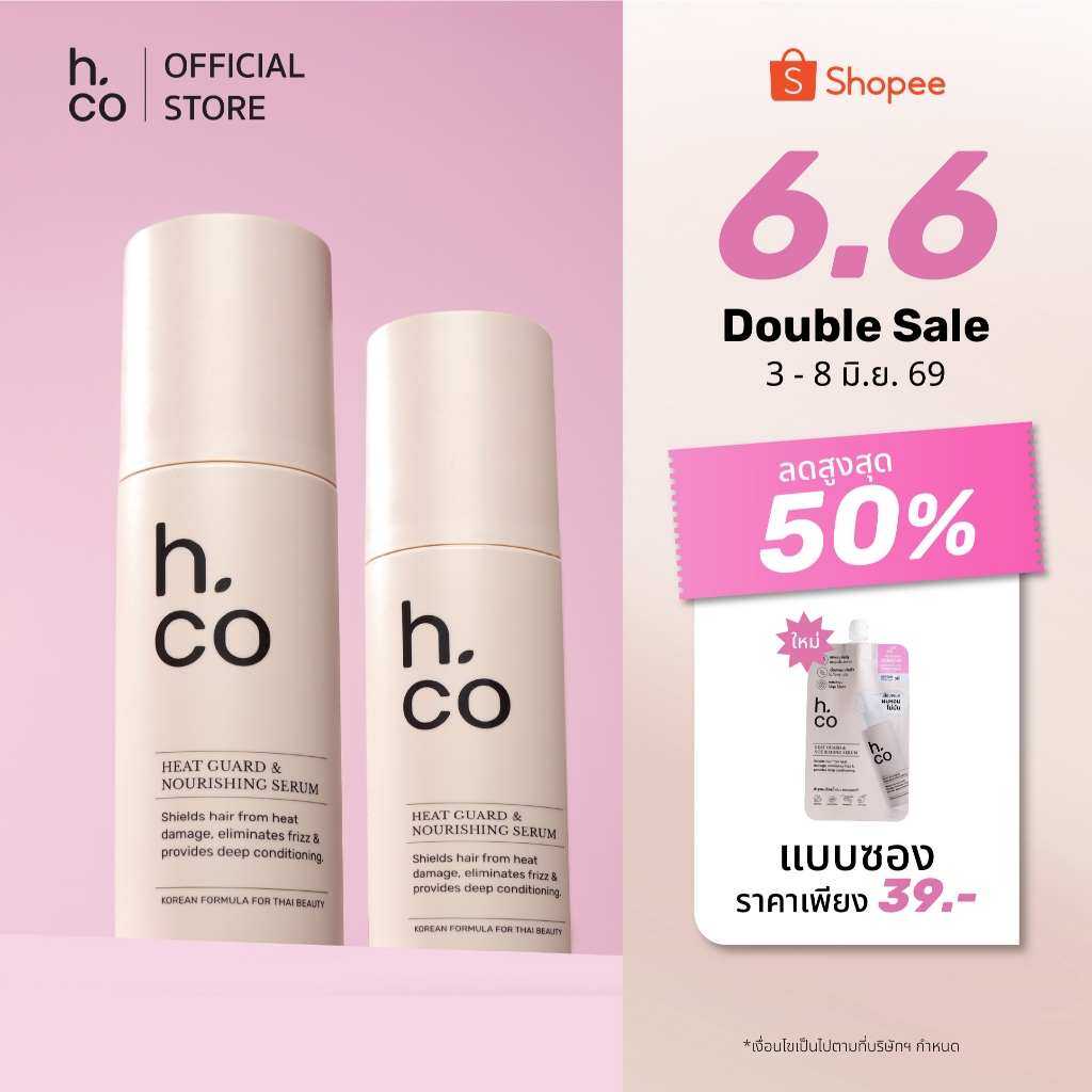 [แพ็คคู่] h.co Heat Guard & Nourishing Serum เซรั่มปกป้องผมจากความร้อนและบำรุงเส้นผม ขนาด 80 g