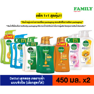 (1+1) Dettol เดทตอล เจลอาบน้ำ แบบหัวปั๊ม แพ็คคู่ ขนาด 450-500 มล.
