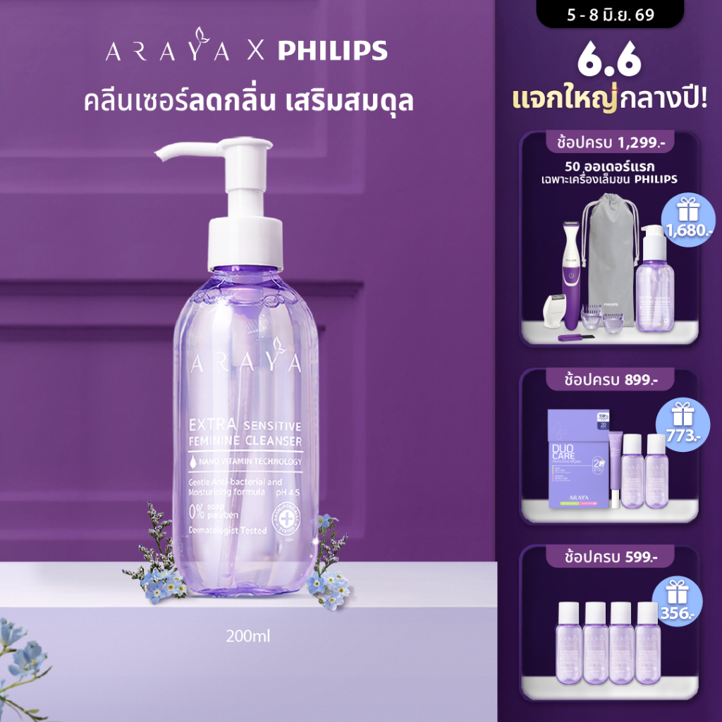 (CS200) ARAYA (อารยา)ผลิตภัณฑ์ทำความสะอาดจุดซ่อนเร้น 200ml. ARAYA Extra Sensitive Feminine Cleanser