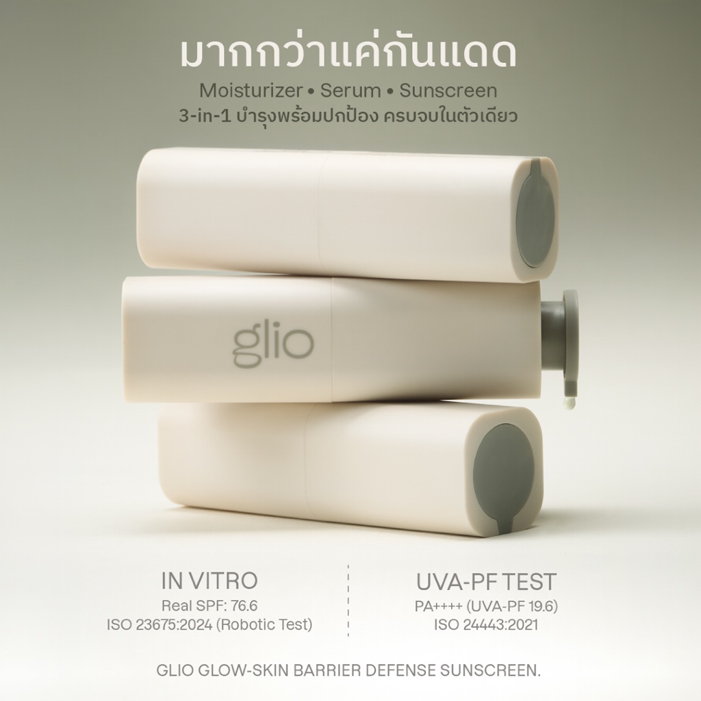 GLIO Glow-Skin Barrier Defense Sunscreen SPF50+PA++++ กันแดด เซรั่ม และมอยซ์เจอไรเซอร์ ครบจบในหลอดเดียว สำหรับผิวแพ้ง่าย