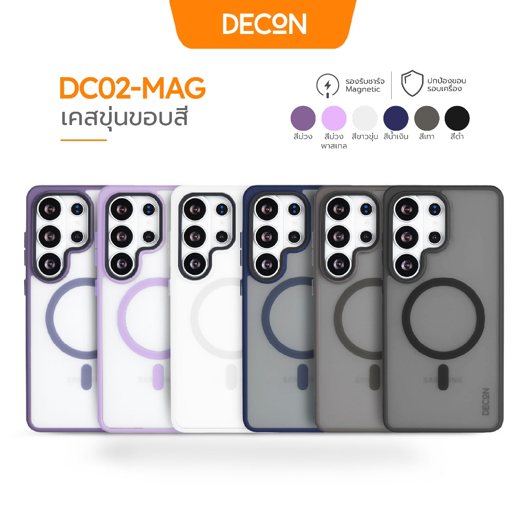 DECON DC02-MAG เคสหลังขุ่น ขอบสี S26 Ultra / S25 Ultra / S24 Ultra / S23 Ultra ชาร์จแม่เหล็ก