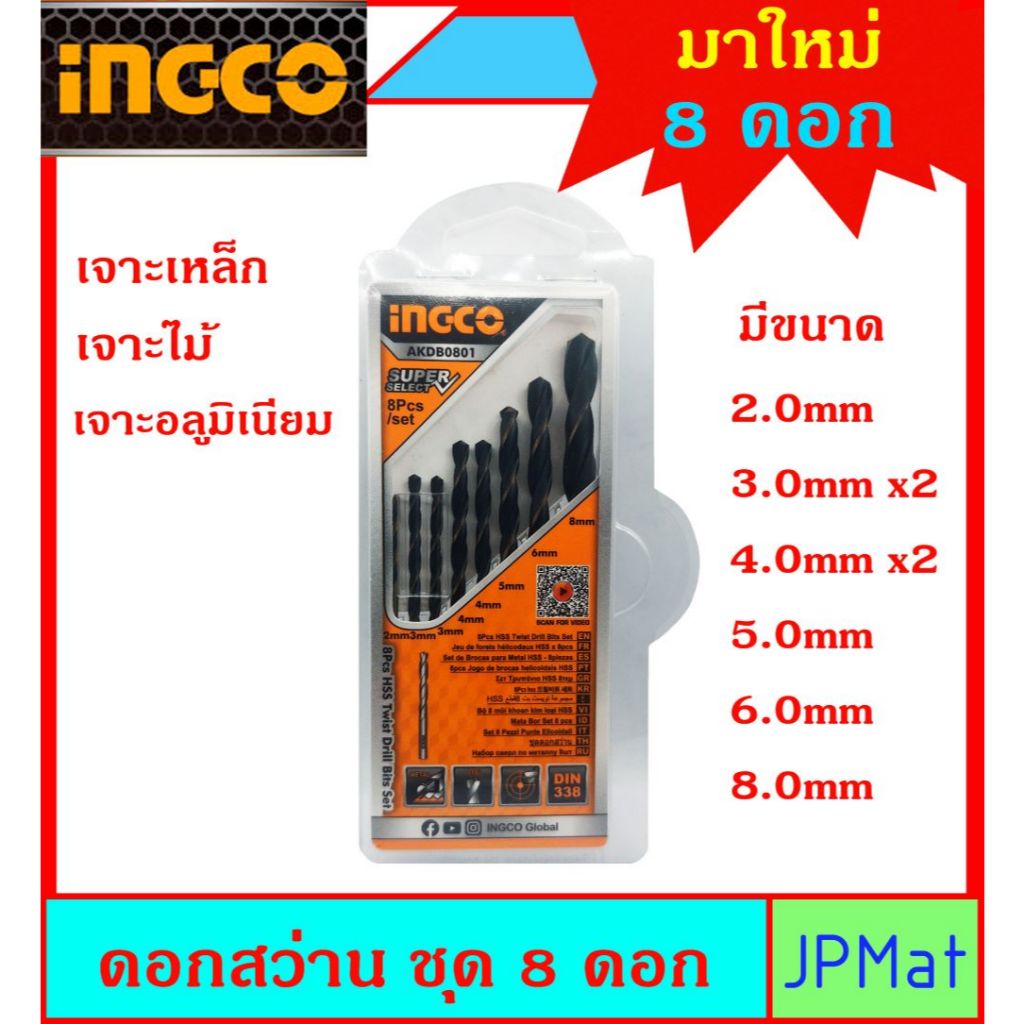 ดอกสว่านเจาะเหล็ก INGCO ชุด 7 ดอก มีขนาด 2มม-2ดอก -3มม 2 ดอก - 4มม-5มม-6มม ต้องการแบบอื่นกดดูในร้านเลยครับ
