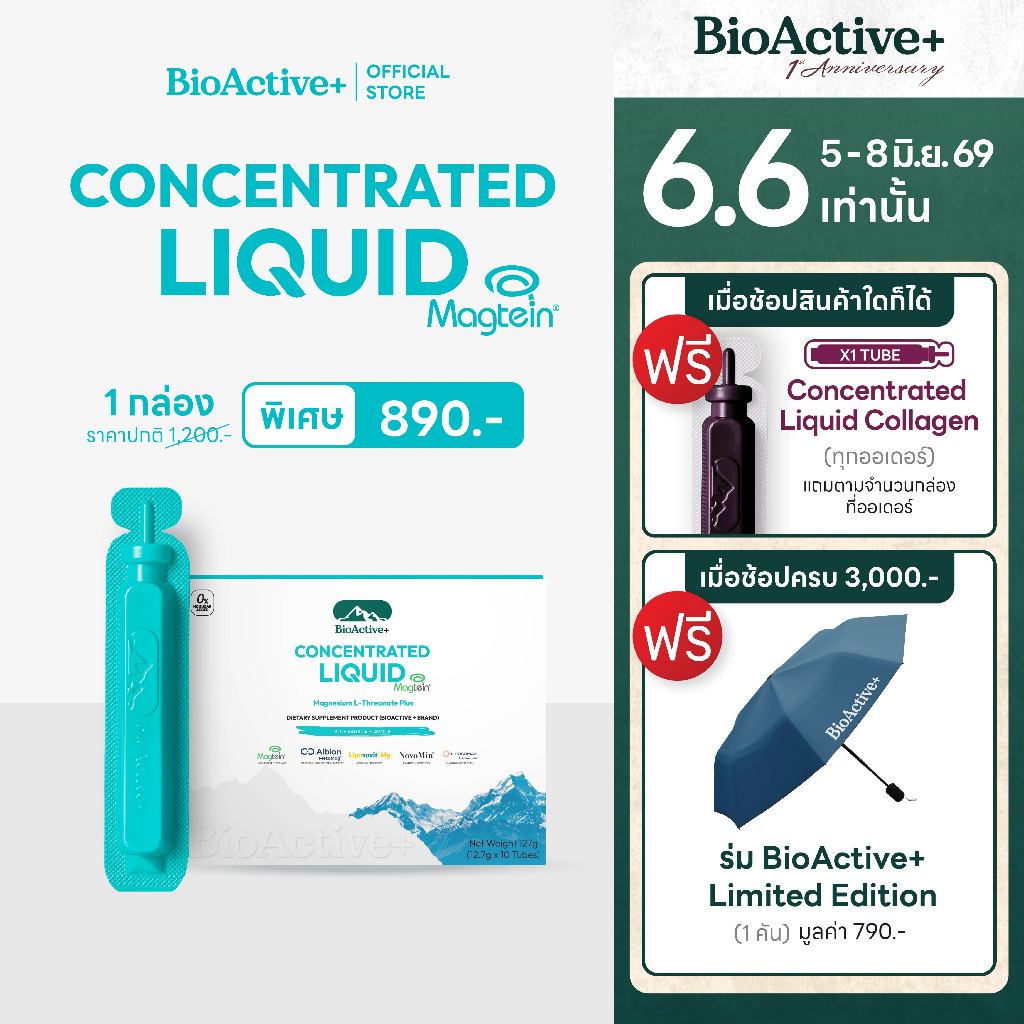 [โปร 1 กล่อง + ส่งฟรี] ไบโอแอคทีฟพลัส BioActive+ Concentrated Liquid Magtein แมกนีเซียม บำรุงสมอง หลับลึก 10 หลอด