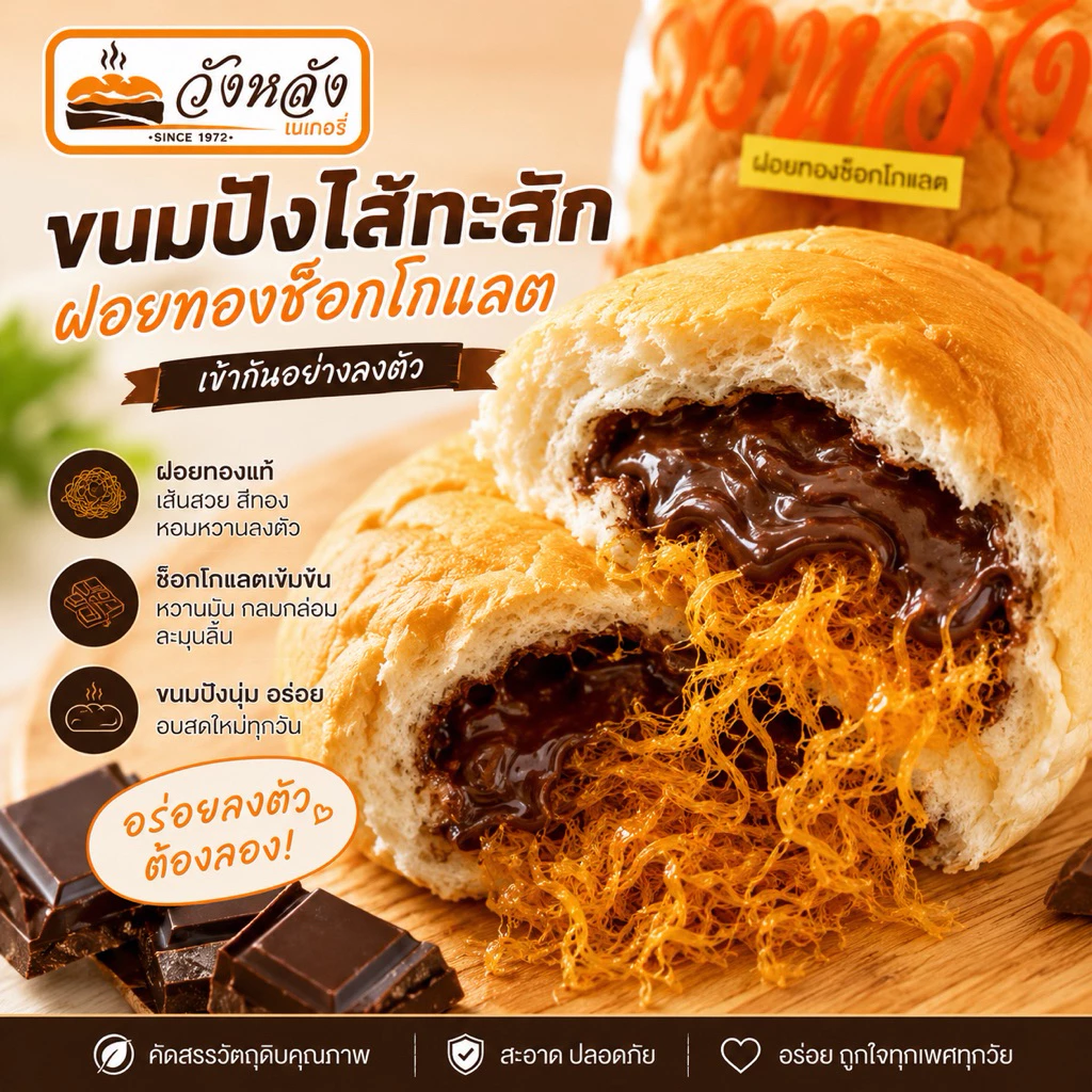 ขนมปังวังหลัง พร้อมส่ง ขนมปังเนื้อนุ่มไส้แน่น ขนมปังไส้ทะลัก วังหลังเบเกอรี่ ขนมปังวังหลังเจ้าเก่า thumbnail 3