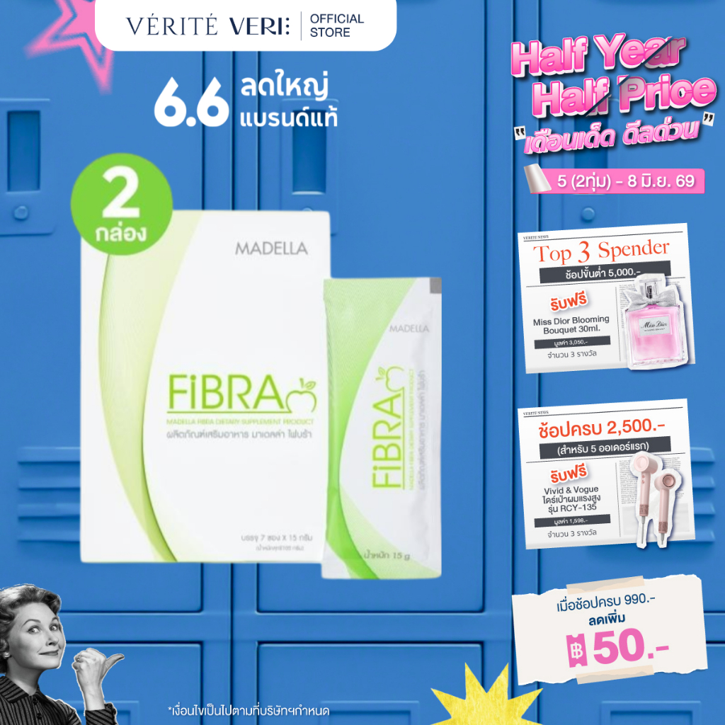 [2 กล่อง ] FIBRA ผลิตภัณฑ์เสริมอาหาร มาเดลล่า ไฟบร้า ปริมาณ 210 g.