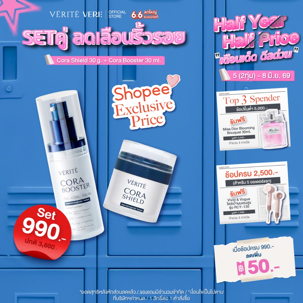 [Duo Set ลดพิเศษ 5(2ทุ่ม)-8 มิ.ย.] Verite Cora Shield 30g. + Cora Booster 30ml. ตัวช่วย ลดริ้วรอย ผิวแข็งแรง