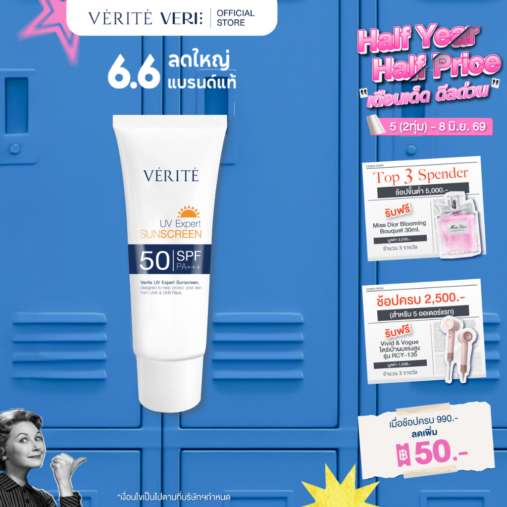 Verite UV EXPERT SUNSCREEN SPF 50 PA+++ 30ml. กันแดด เอสพีเอฟ 50 พีเอ +++ 30 มล.