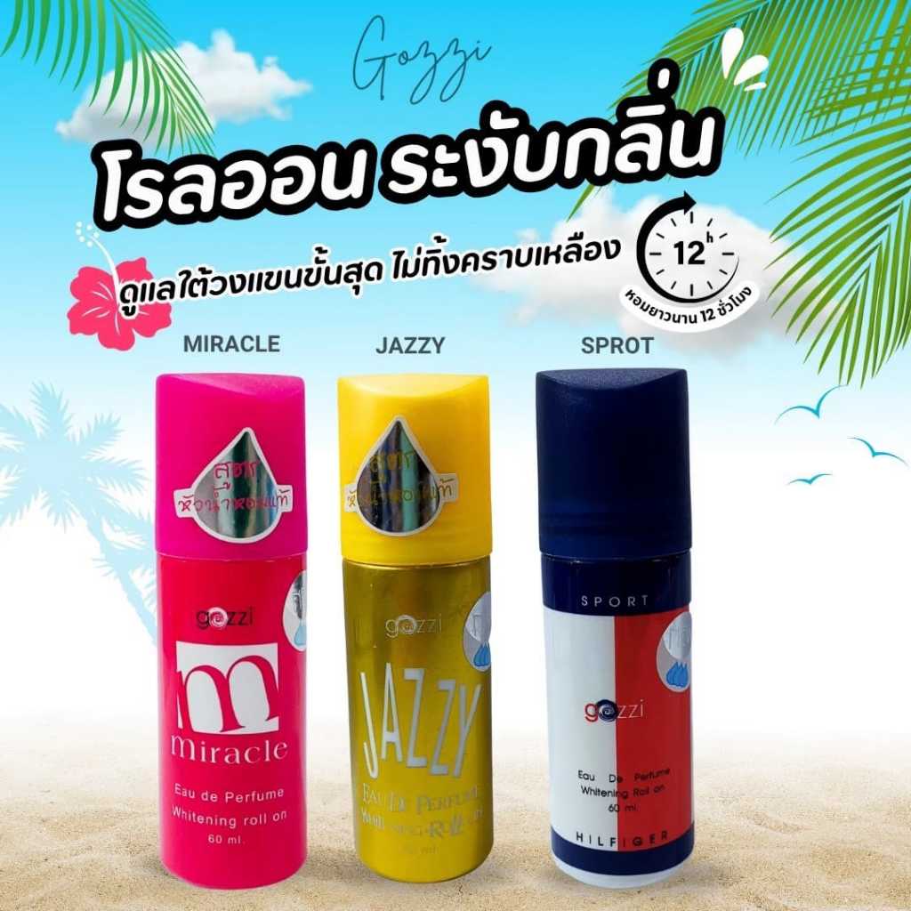 Gozzi โรลออนระงับกลิ่นกาย ลูกกลิ้งทา รักแร้ สูตรใหม่ผสมหัวน้ำหอม ขนาด60มล. ระงับกลิ่นกายยาวนานตลอดวัน