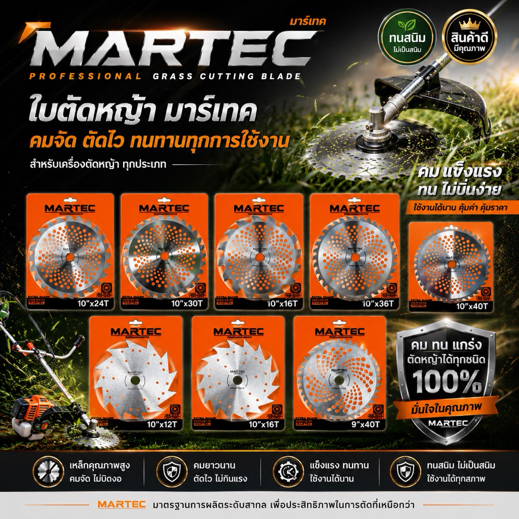 ใบวงเดือน ใบตัดหญ้าลับคมได้ ใบตัดไม้ MARTEC / RAMPAGแท้  ใบตัดข้าว , ใบตัดหญ้า ,ใบตัดไม้  มีหลายขนาด
