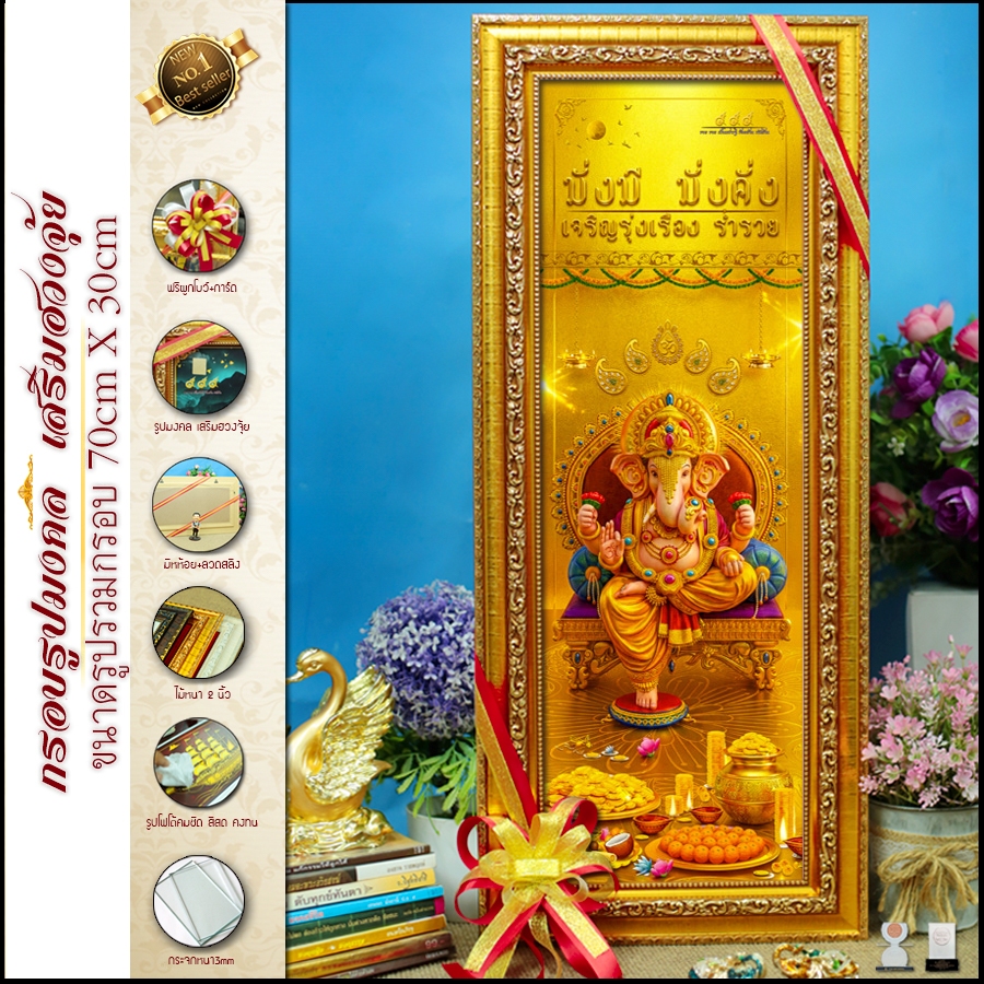 กรอบรูปมงคล พระเกจิ พระบูชา (70cmx30cm) ของขวัญขึ้นบ้านใหม่ ถ่ายจากรูปจริง จัดส่งตามแบบที่เลือก มีกระจก