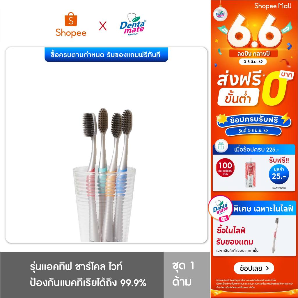 Dentamate Active Charcoal white Toothbrush แปรงสีฟัน เดนตาเมท ชาร์โคล ไวท์