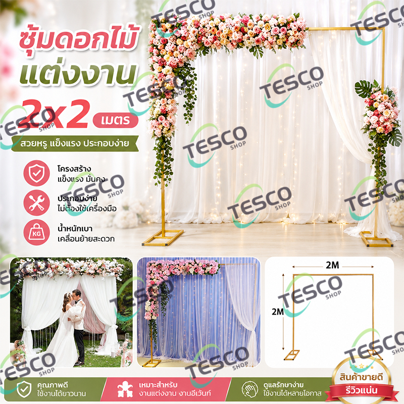 โครงซุ้มงานแต่งงาน เฟรมซุ้มดอกไม้ พับเก็บได้ ทนทาน ติดตั้งง่าย ติดตั้งง่าย งานปาร์ตี้ งานเลี้ยงอีเวนต์ ตกแต่งสถานที่