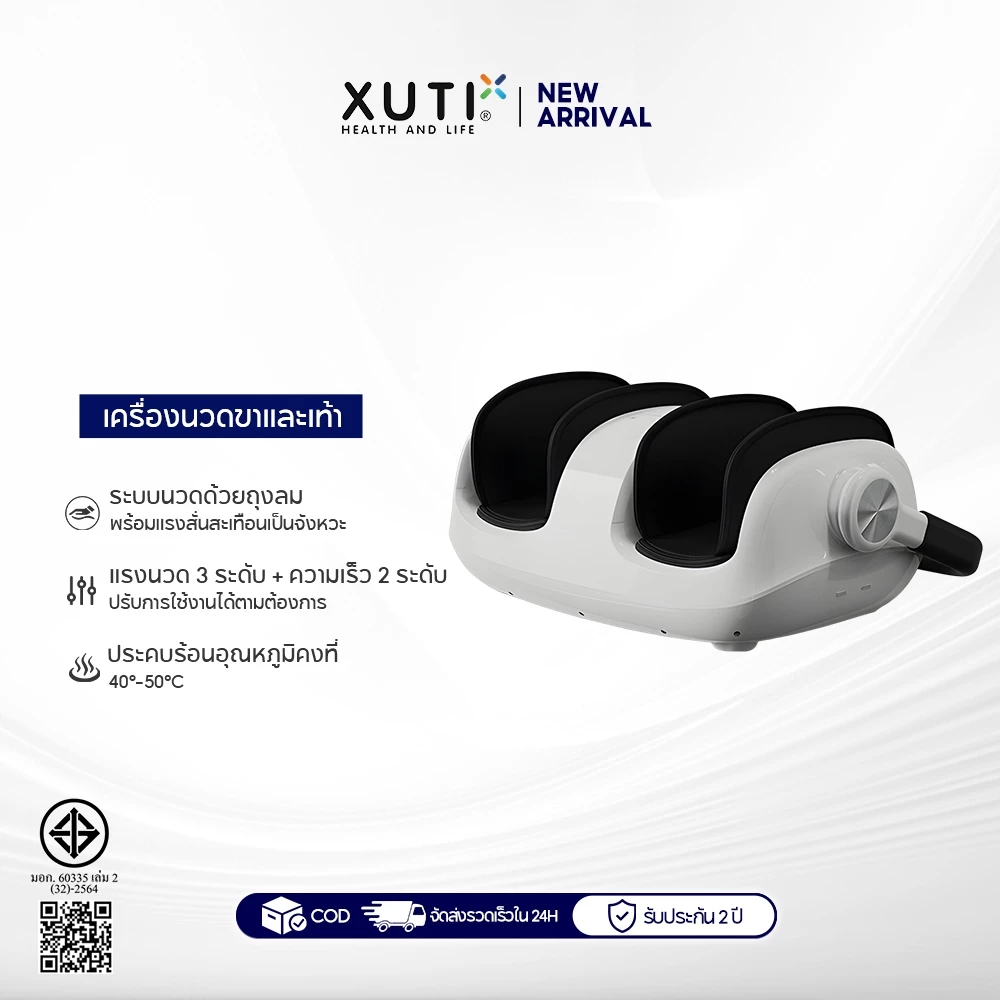 (New Arrival)XUTI เครื่องนวดเท้าแบบพกพา ลูกกลิ้งแนบสนิท ใช้ได้ทั้งขาและเท้า ปรับความแรงได้ 3 ระดับ