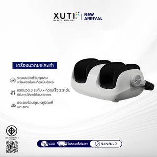 （New Arrival）XUTI เครื่องนวดเท้าแบบพกพา ลูกกลิ้งแนบสนิท ใช้ได้ทั้งขาและเท้า ปรับความแรงได้ 3 ระดับ
