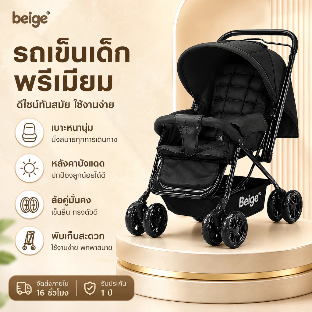 Beige รถเข็นเด็ก รถเข็นเด็กพับได้ 0-5 ปี พกพาสะดวก โช๊คอัพ ล้อ พร้อมเบรก 3ระดับ(นั่ง/เอน/นอน)