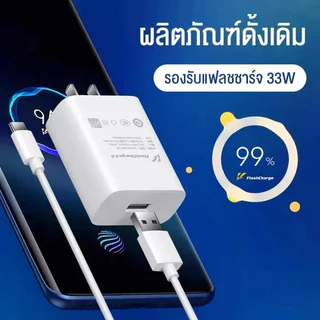 Taokinall รับประกัน1 ปี ชุดชาร์จเร็ว 33W 44W Super Fast Charge (สายชาร์จเร็ว+หัวชาร์จ) 6Aสายชาติเร็ว type c