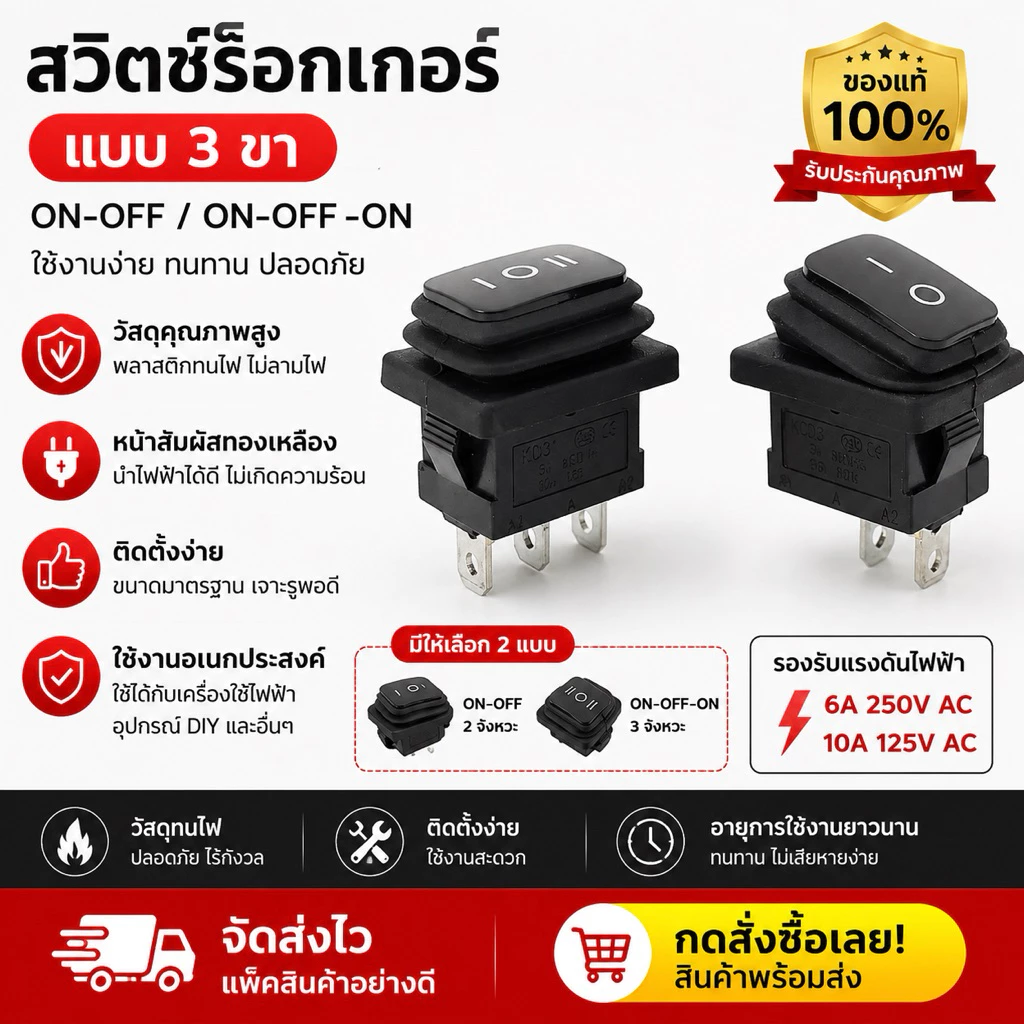 สวิตช์โยกกันน้ำ เหลี่ยม KCD1, 2 ขา 2 ทาง, 3 ขา 3ทาง, สวิตช์โยกสี่เหลี่ยมขนาด 3 ขา 3 ทาง