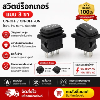 สวิตช์โยกกันน้ำ เหลี่ยม KCD1, 2 ขา 2 ทาง, 3 ขา 3ทาง, สวิตช์โยกสี่เหลี่ยมขนาด 3 ขา 3 ทาง
