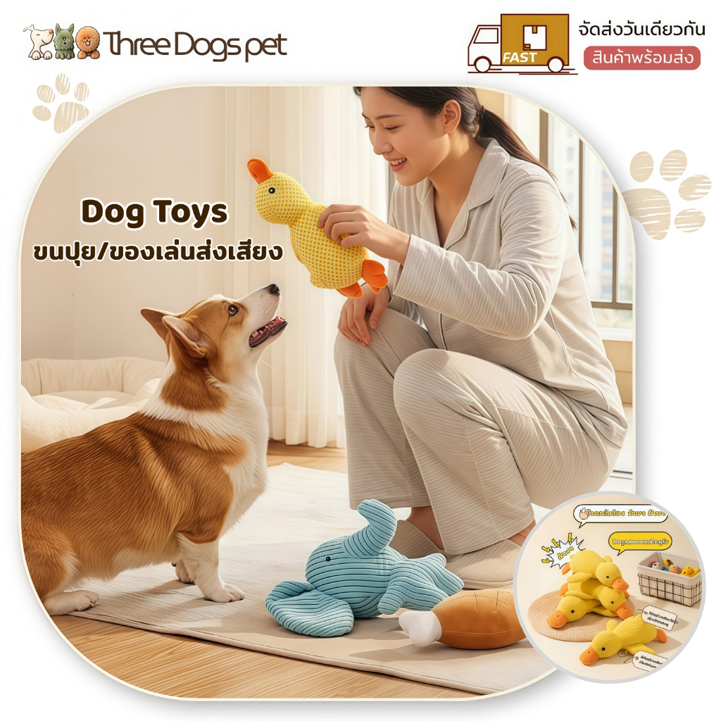 ThreeDogs Pet สุนัขของเล่น ขนปุยส่งเสียงของเล่น กระดาษกรอบแกรบภายใน ช่วยคลายเครียด ป้องกันการทำลายสิ่งของ Dog Toys