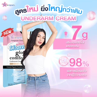[บริษัทโดยตรง] Gangnam ครีมบำรุงใต้วงแขน ผิวเรียบเนียนกระจ่างใส ระงับกลิ่นกาย เพิ่มความหอม ลักษณะครีม 7กรัม