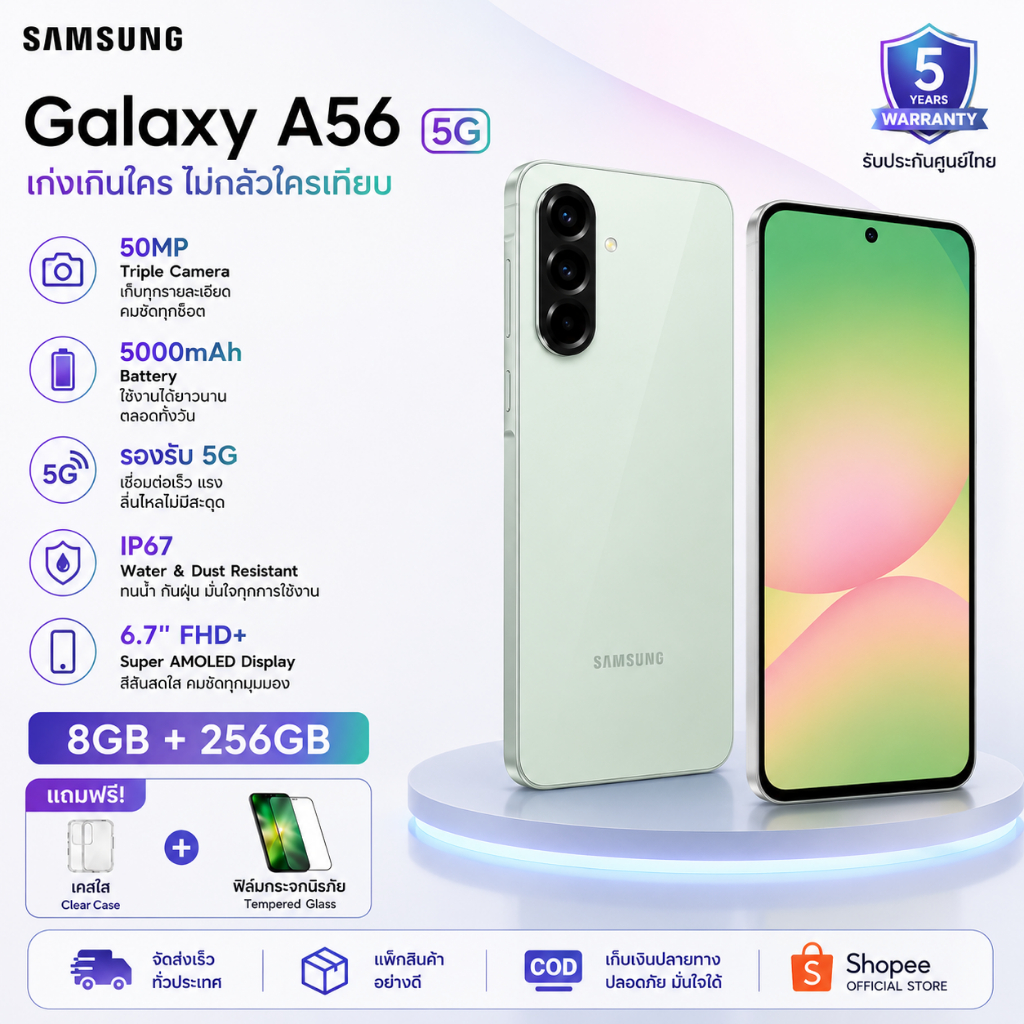 Samsung A56 5G (12GB RAM/256GB ROM) รองรับ 5G แบตอึด กล้องชัด แถมฟรี เคส+ฟิล์ม