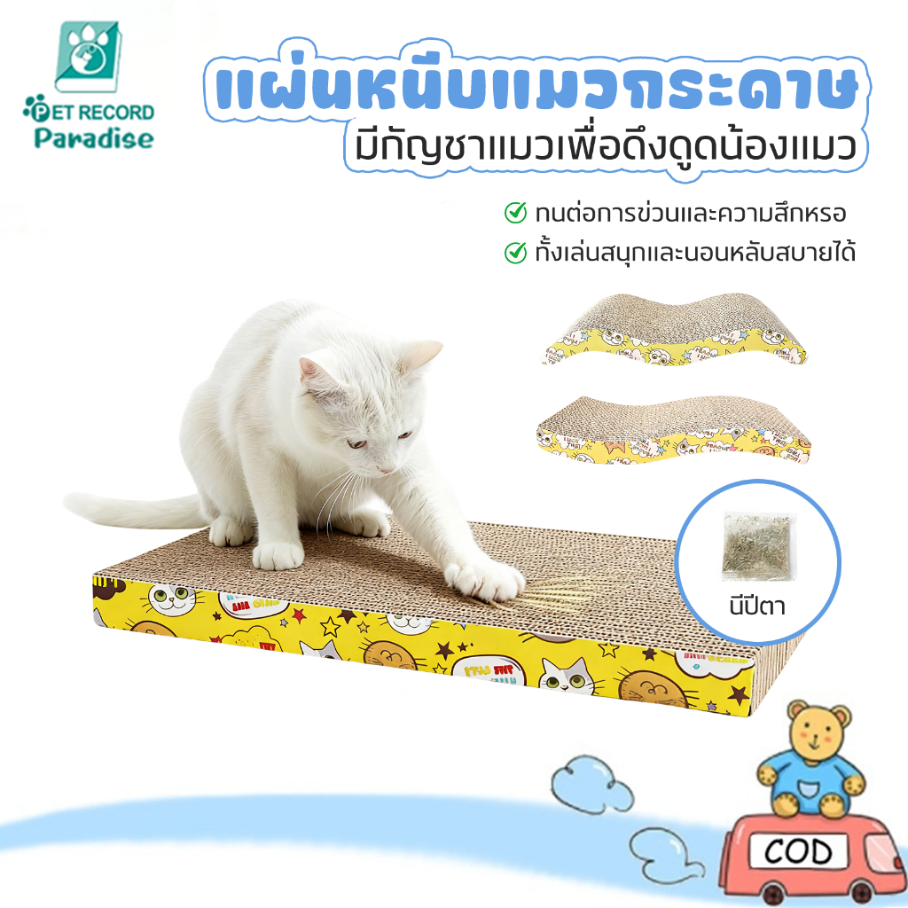 ที่ลับเล็บ ที่ลับเล็บแมว ราคาถูก โซฟาที่ลับเล็บแมว กระดาษลูกฟูก แบบ 2 ด้าน ที่ลับเล็บ ที่ลับเล็บแมว