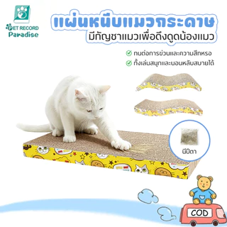 ที่ลับเล็บ ที่ลับเล็บแมว ราคาถูก โซฟาที่ลับเล็บแมว กระดาษลูกฟูก แบบ 2 ด้าน ที่ลับเล็บ ที่ลับเล็บแมว
