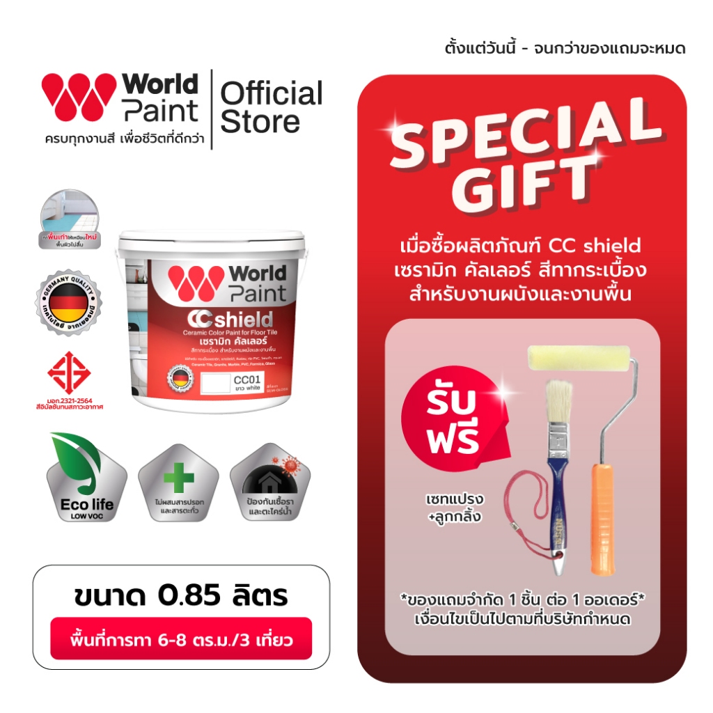 Worldpaint  เซรามิก คัลเลอร์ สีทาพื้นกระเบื้อง พร้อมลูกกลิ้งและแปรงทาสี ขนาด 0.85 ลิตร