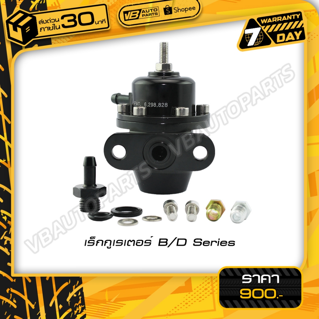 เร็กกูเรเตอร์ สำหรับรถ HONDA  เครื่อง B-series/D-series