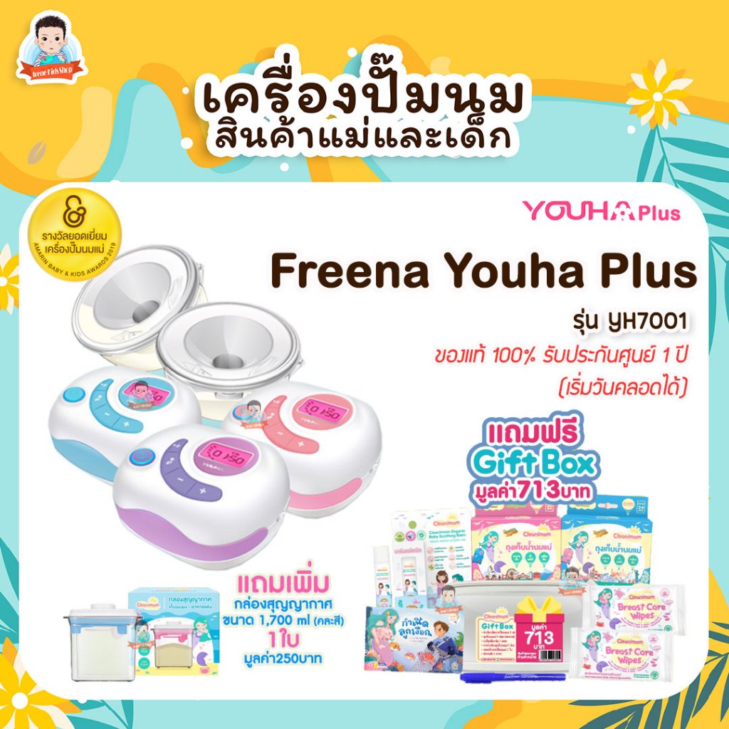 Freena Youha Plus รุ่น YH7001 ยูฮาพลัส พร้อมกรวยแฮนด์ฟรี