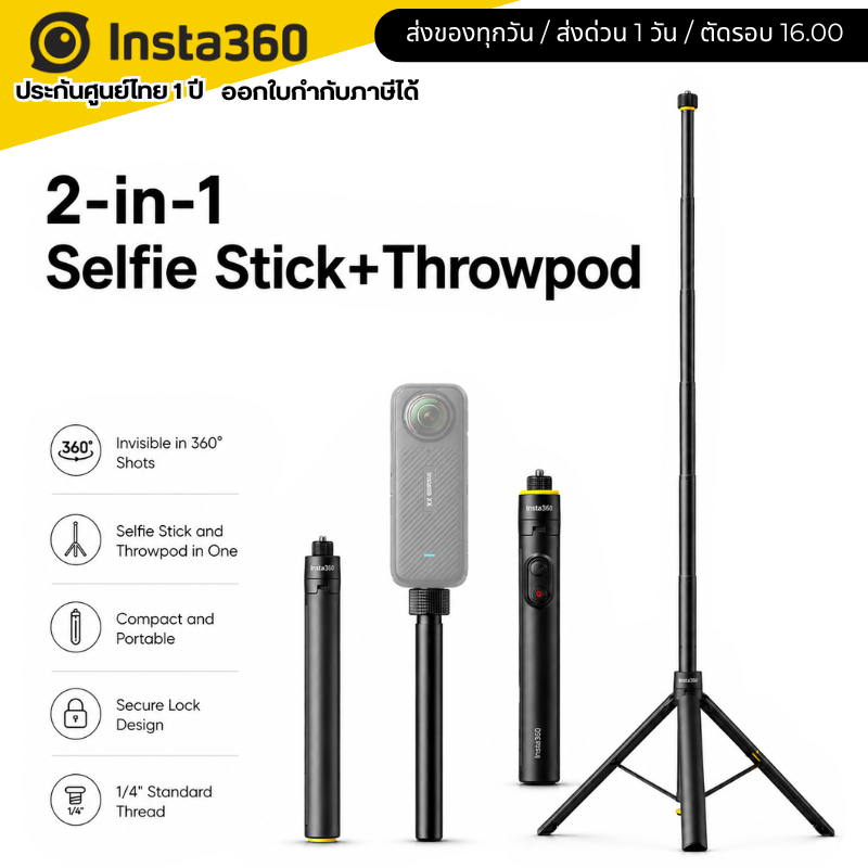 Insta360 Throwpod Extends to 3.6ft (1.1m) รับประกันศูนย์ 1 ปี
