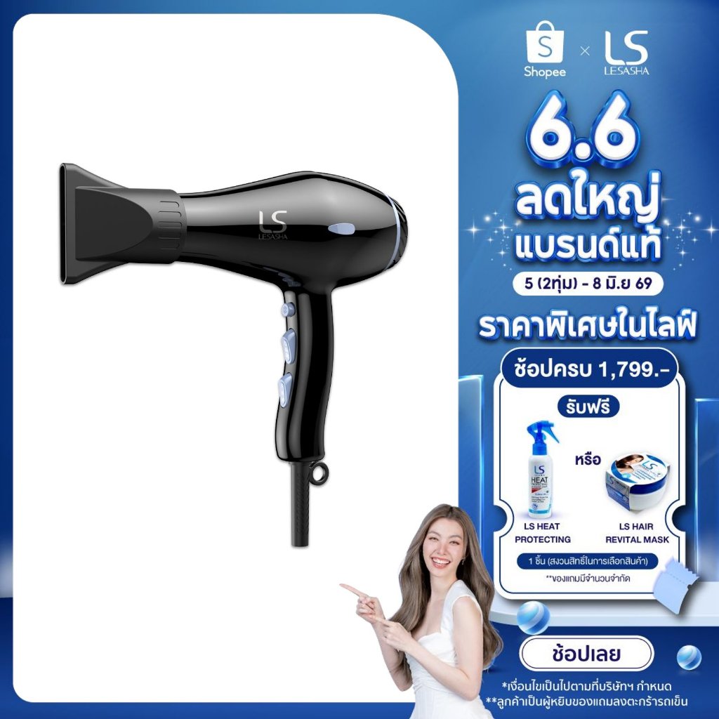 LESASHA ไดร์เป่าผมเลอซาช่า ซุปเปอร์โบล์ว AC MOTOR 10LS00378 น้ำหนักเบา ช่วยเป่าผมให้แห้งไวในพริบตา