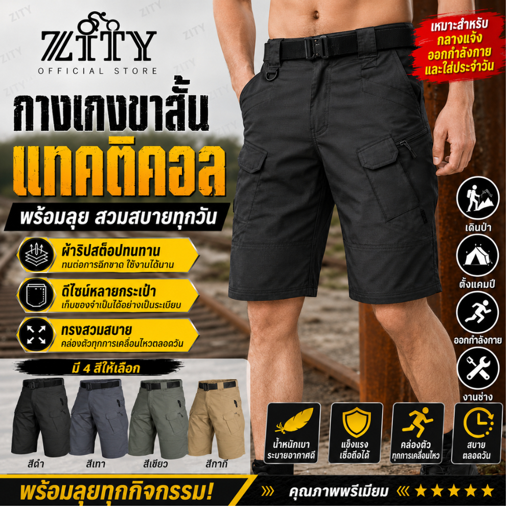 ZITY พร้อมส่งกางเกงขาสั้นยุทธวิธีผู้ชายพร้อมกระเป๋าหลายช่อง กันน้ำ ดูดซับเหงื่อได้