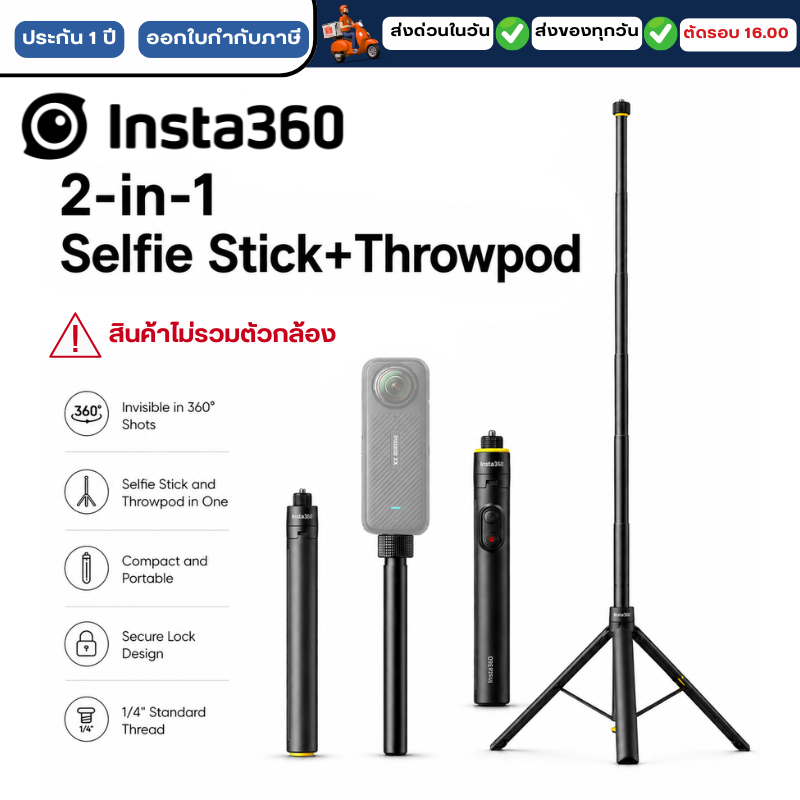 Insta360 Throwpod  Extends to 3.6ft (1.1m) รับประกันศูนย์ไทย 1 ปี