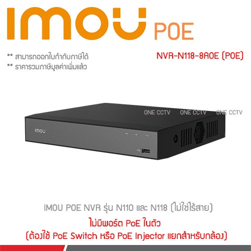 IMOU เครื่องบันทึก NVR 18CH. NVR-N118W-8A0E - A0179776