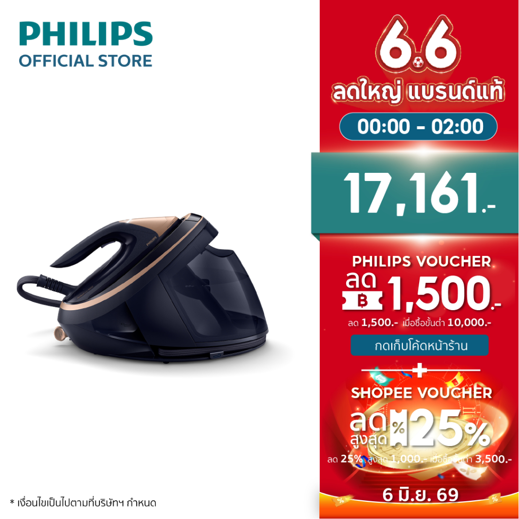 Philips PSG9050 เตารีด แรงดันไอน้ำ AI หนึ่งเดียวในโลก 9 บาร์ ActiveSense การันตีไม่มีผ้าไหม้ รับประกัน 2 ปี