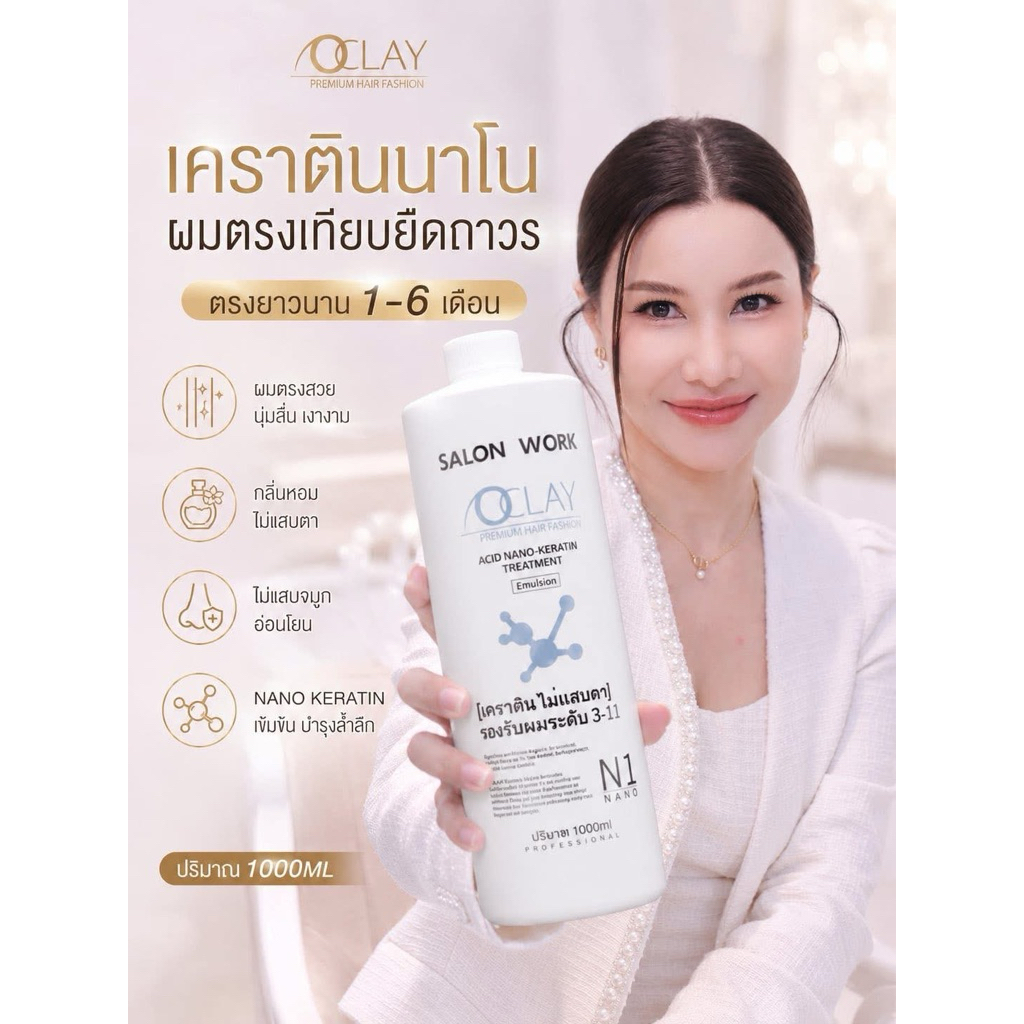 Oclay เคราตินผมตรง เทียบเท่างานยืด(ขวดขาว)