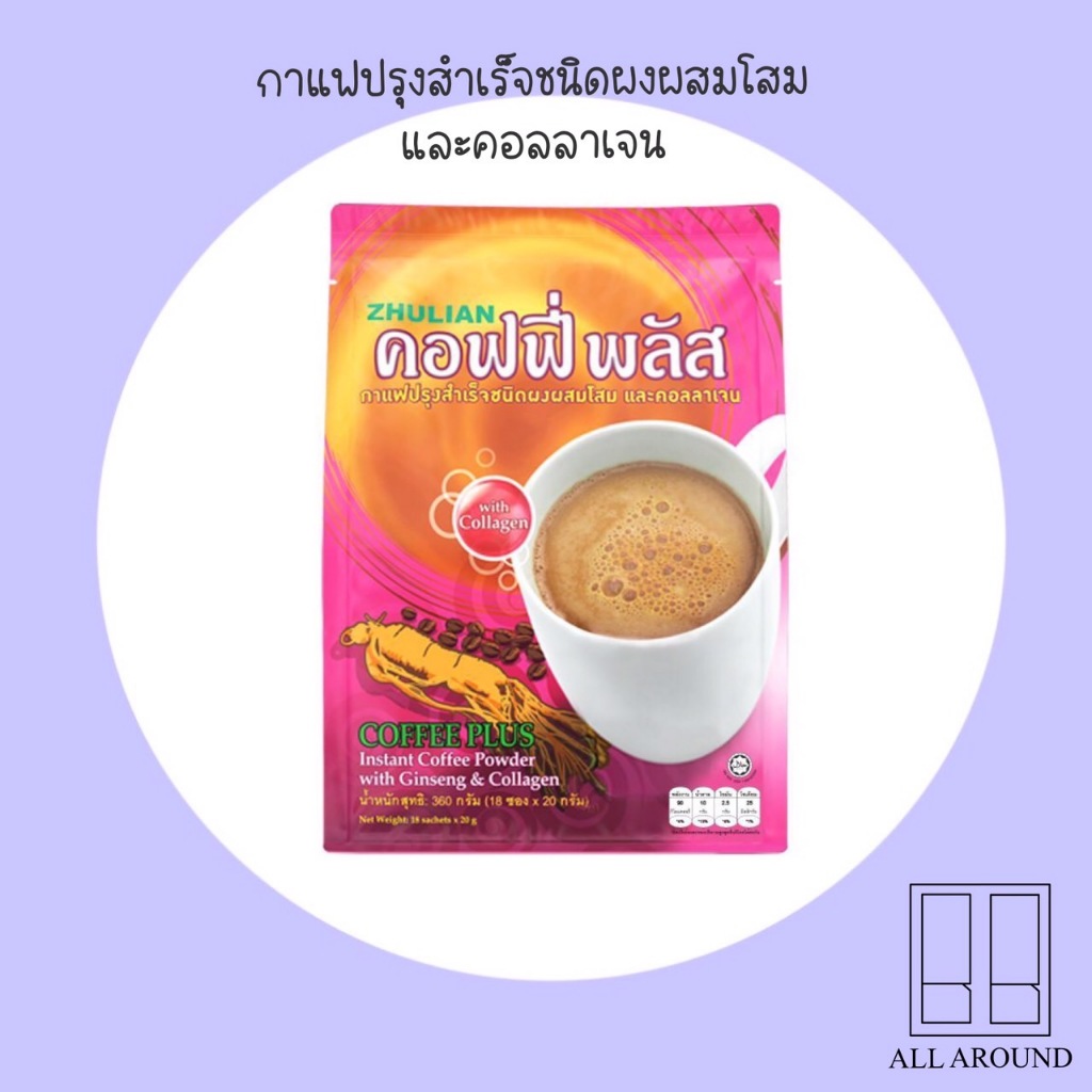 🔥Coffee Plus กาแฟโสมคอลลาเจน ของแท้100% ส่งฟรี พร้อมส่งทุกวัน🔥