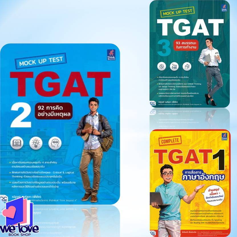 หนังสือ TGAT1:91การสื่อสารภาษาอังกฤษ,TGAT1การสื่อสารภาษาอังกฤษ.TGAT2:92การคิดอย่างมีเหตุผล,TGAT3:93ส