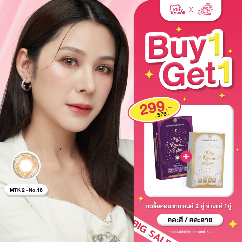 [กดซื้อ2คู่ รับสิทธิ์ 1แถม1] MTK - No.16 - คอนแทคเลนส์สายมู เสริมอำนาจ บารมี การเงิน ความสำเร็จ