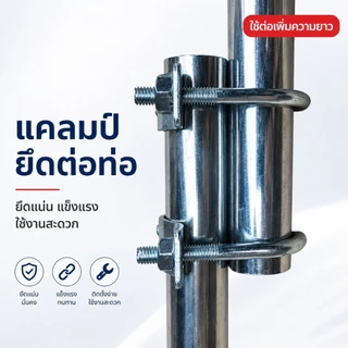 ชุด 5 ตัว แคลมป์ตัวยู สำหรับรัดท่อคู่ ต่อท่อ U-Bolt Clamp สำหรับงานติดตั้งโครงสร้าง เหล็กชุบซิงค์ แข็งแรงทนทาน