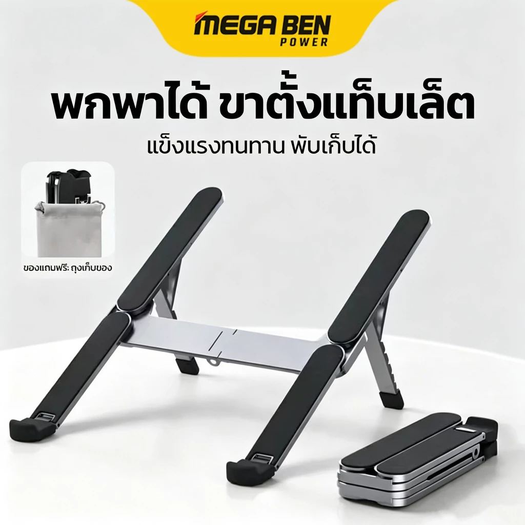 ขาตั้งโน้ตบุ๊ค ที่วางแล็ปท็อป พับได้ ปรับ6ระดับ รองรับ7-17นิ้ว แข็งแรงรับน้ำหนัก10กก. ป้องกันลื่น